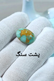 سنگ فیروزه شجری نیشابوری اصل و طبیعی، هدیه رایگان برای شهروندان هرمزگانی.