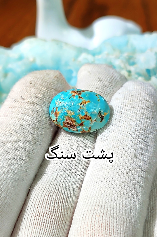 سنگ فیروزه عجمی نیشابوری، ذات عالی عجمی رگه دار با رگه های طلایی، بسیار خوشرنگ و خوش نقش و نگار، رنگ کمیاب و جذاب آبی خاصPersian Blue ، جلای فوق العاده درخشان و آینه ای با پودر الماس، تراش بیضی دامله مغزدار و تمام فیروزه با خلوص بالا، مناسب برای کار روی طلا، انگشتر، دستبند ومدال با ضمانت اصل نیشابور، زنده و طبیعی.