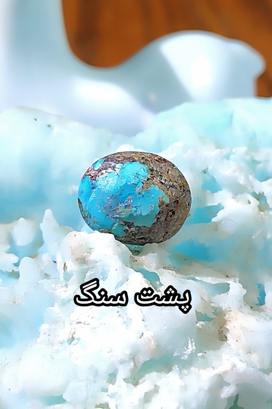 سنگ فیروزه شجری نیشابوری، ذات عالی شجری لانه زنبوری، رنگ دلنشین آبی خاص، تراش بیضی دامله باب رکاب، مناسب برای انگشتر، دستبند و مدال، جلای آینه ای و فوق العاده درخشان، با ضمانت اصل نیشابور، زنده و طبیعی.